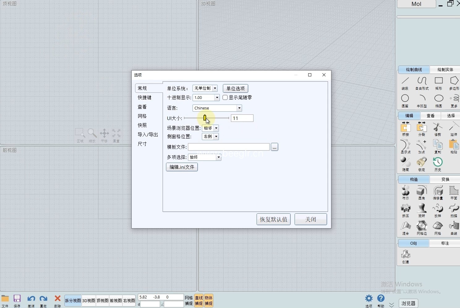 Moi 3d安装教程